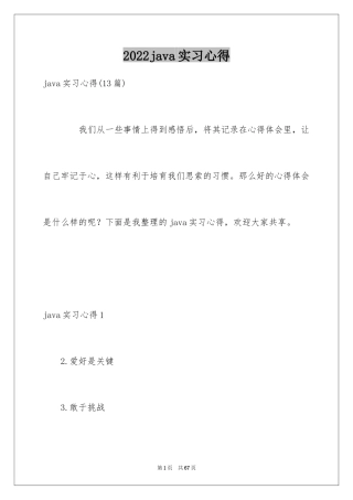 2024java实习心得_1