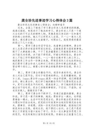 龚全珍先进事迹学习心得体会3篇 (3)