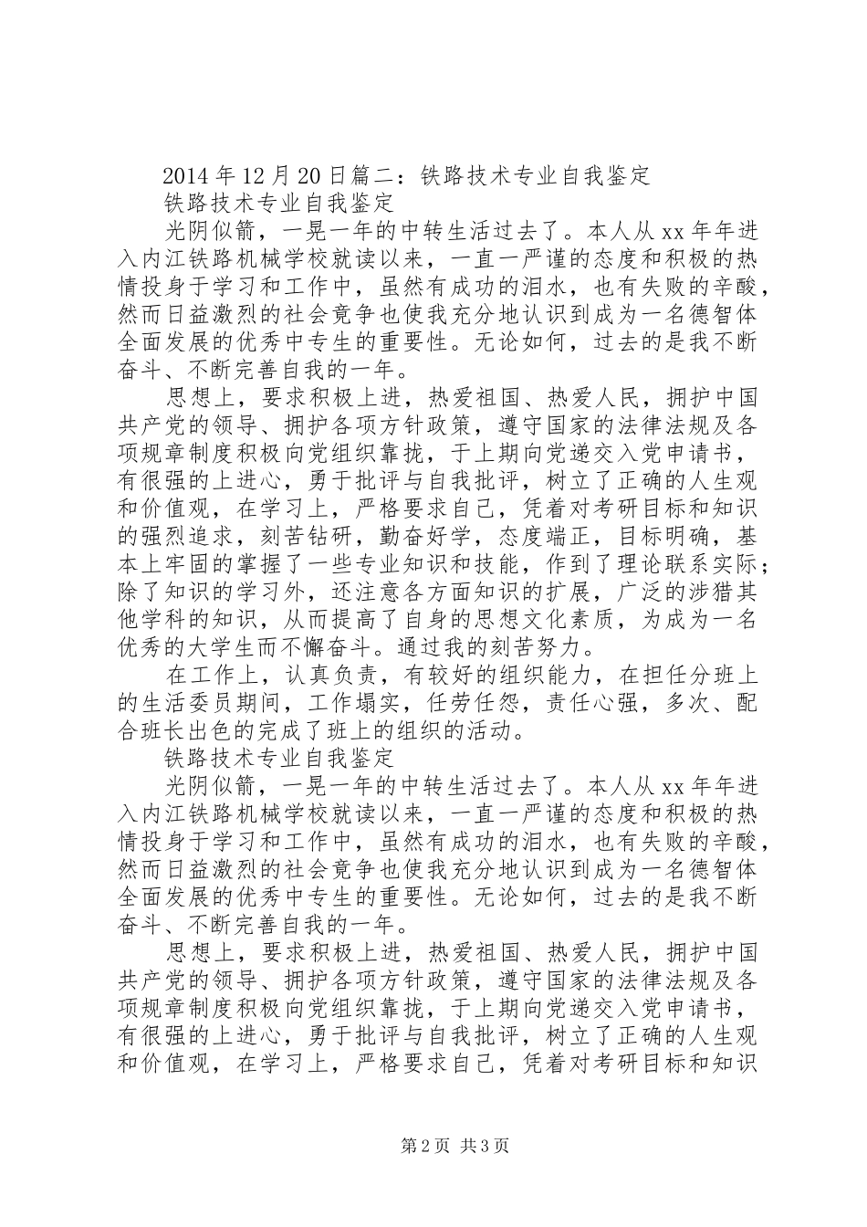 铁路“转型与挑战”学习心得体会_第2页