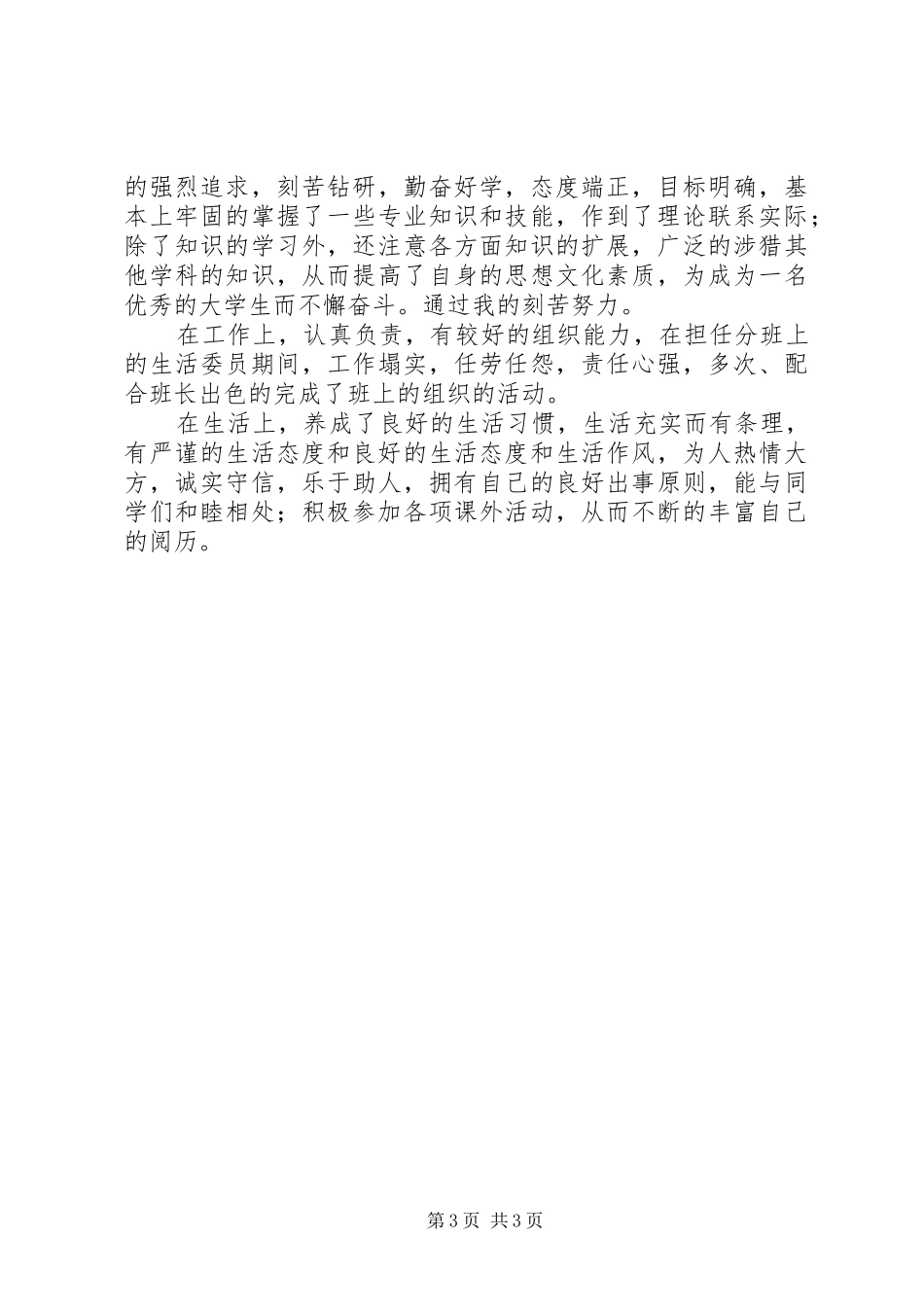 铁路“转型与挑战”学习心得体会_第3页