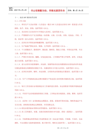 制药车间现场奖惩制度