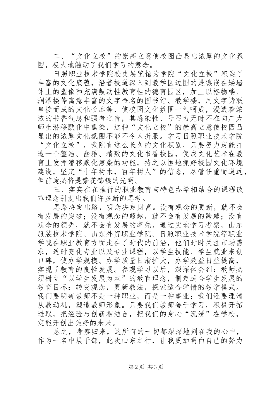 香港酒店参观考察工作报告与心得体会_第2页