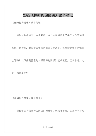 2024《保姆狗的阴谋》读书笔记_1