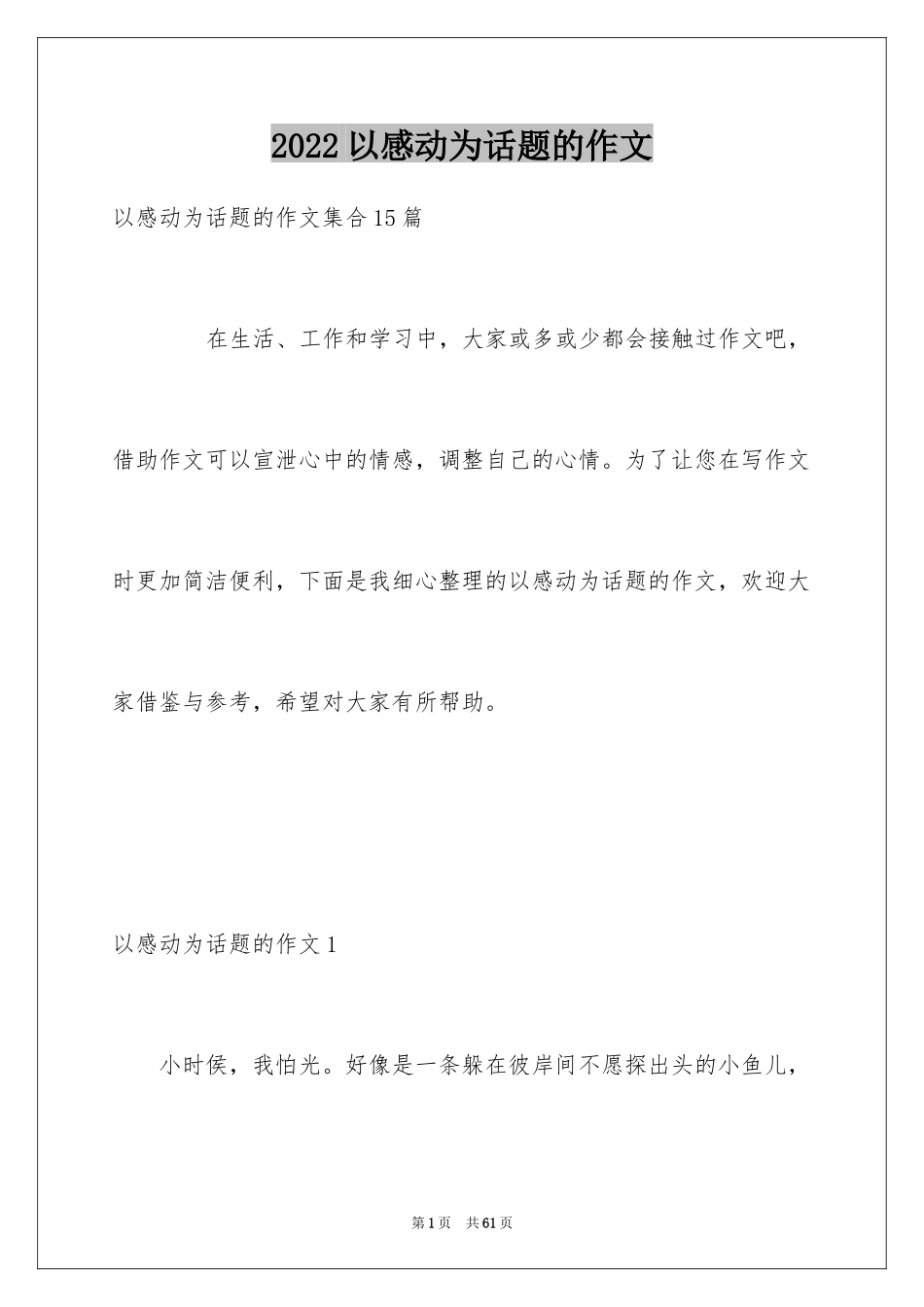 2024以感动为话题的作文_3_第1页