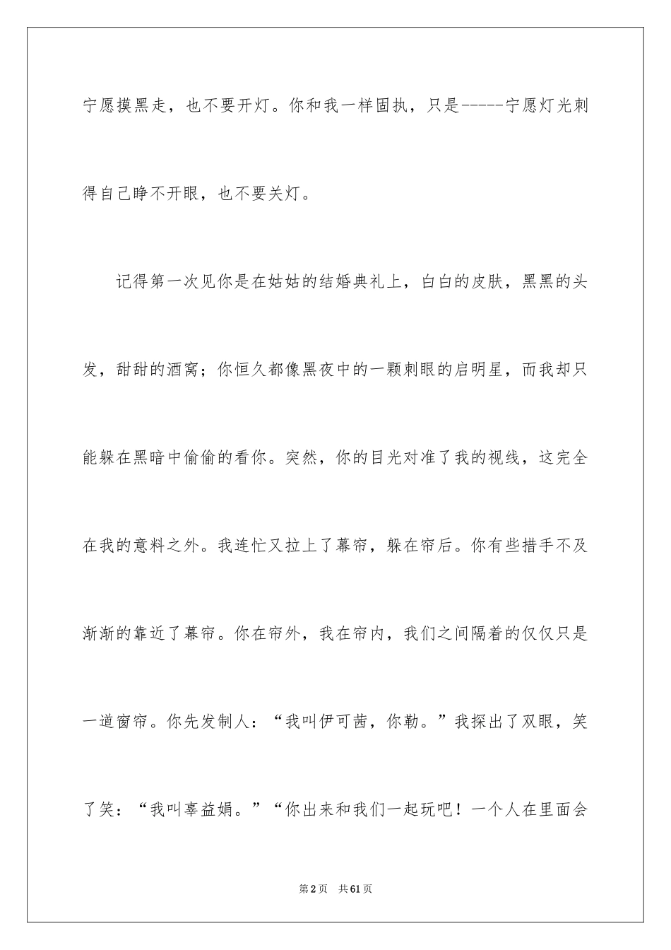 2024以感动为话题的作文_3_第2页