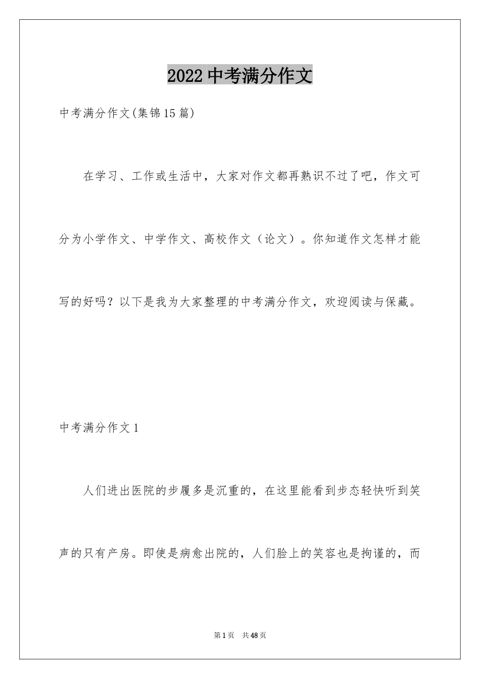 2024中考满分作文_213_第1页