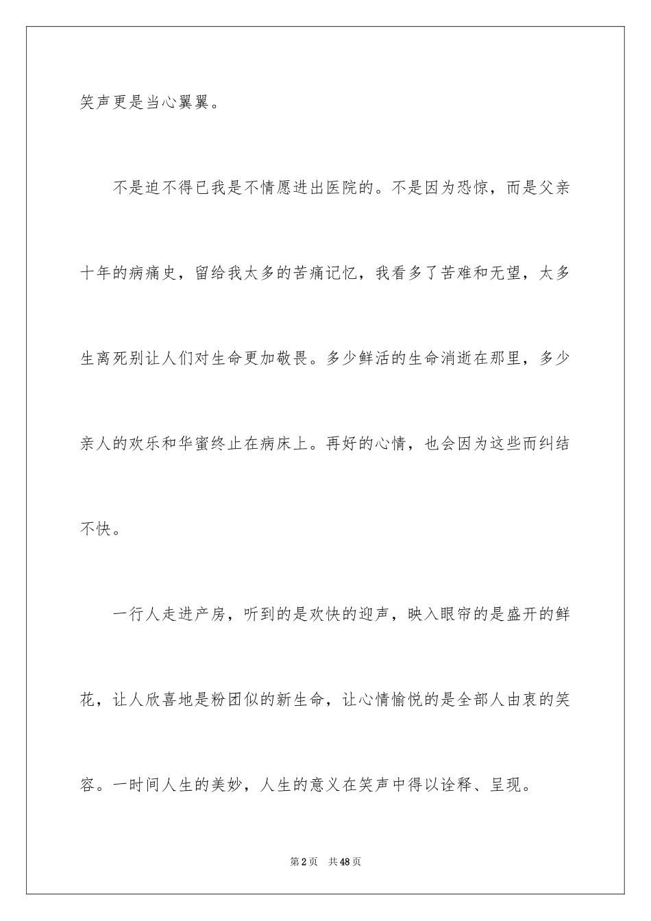 2024中考满分作文_213_第2页