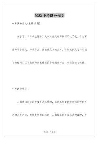 2024中考满分作文_213