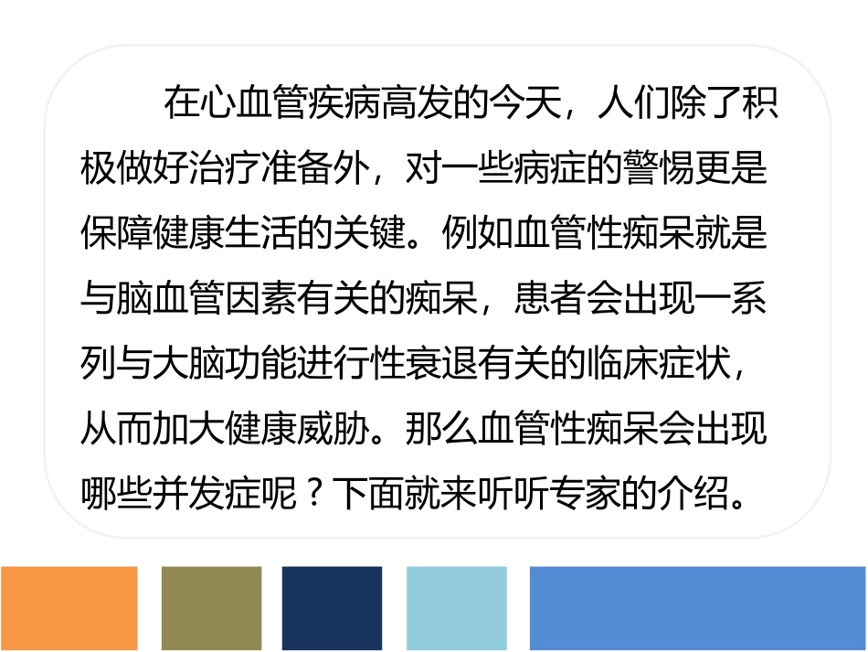 血管性痴呆的两大并发症—记忆障碍及精神错乱_第2页