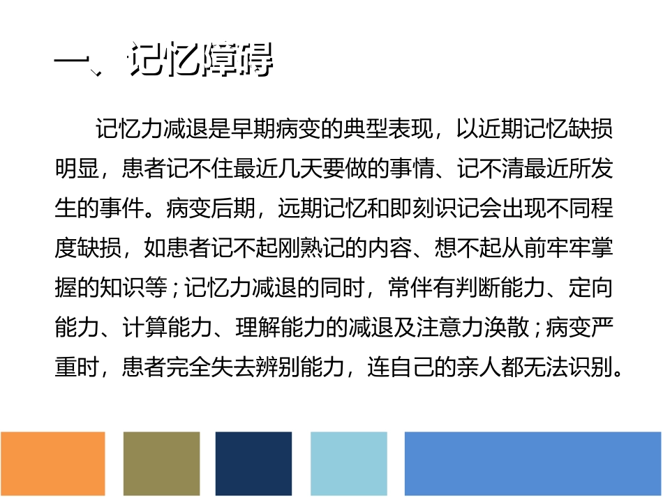 血管性痴呆的两大并发症—记忆障碍及精神错乱_第3页
