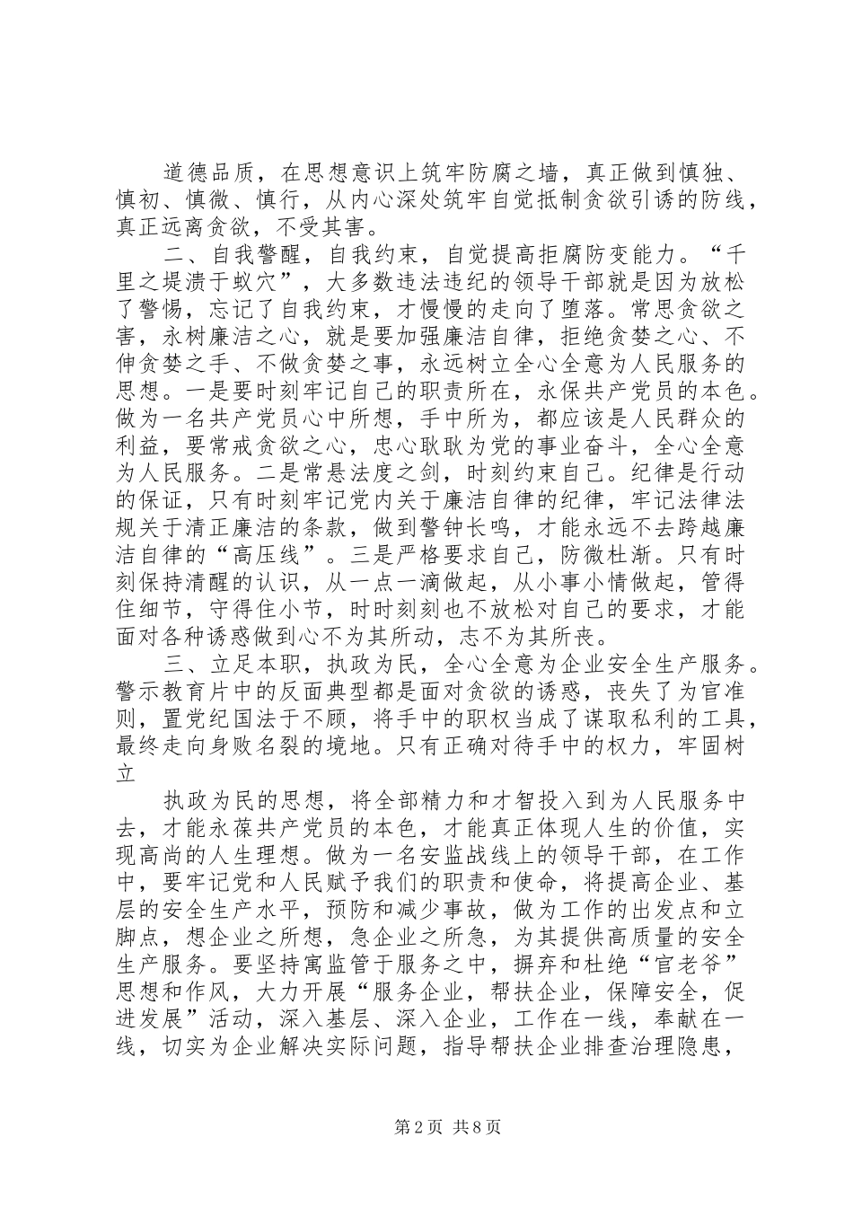 观看贪之害教育影像的心得体会_第2页