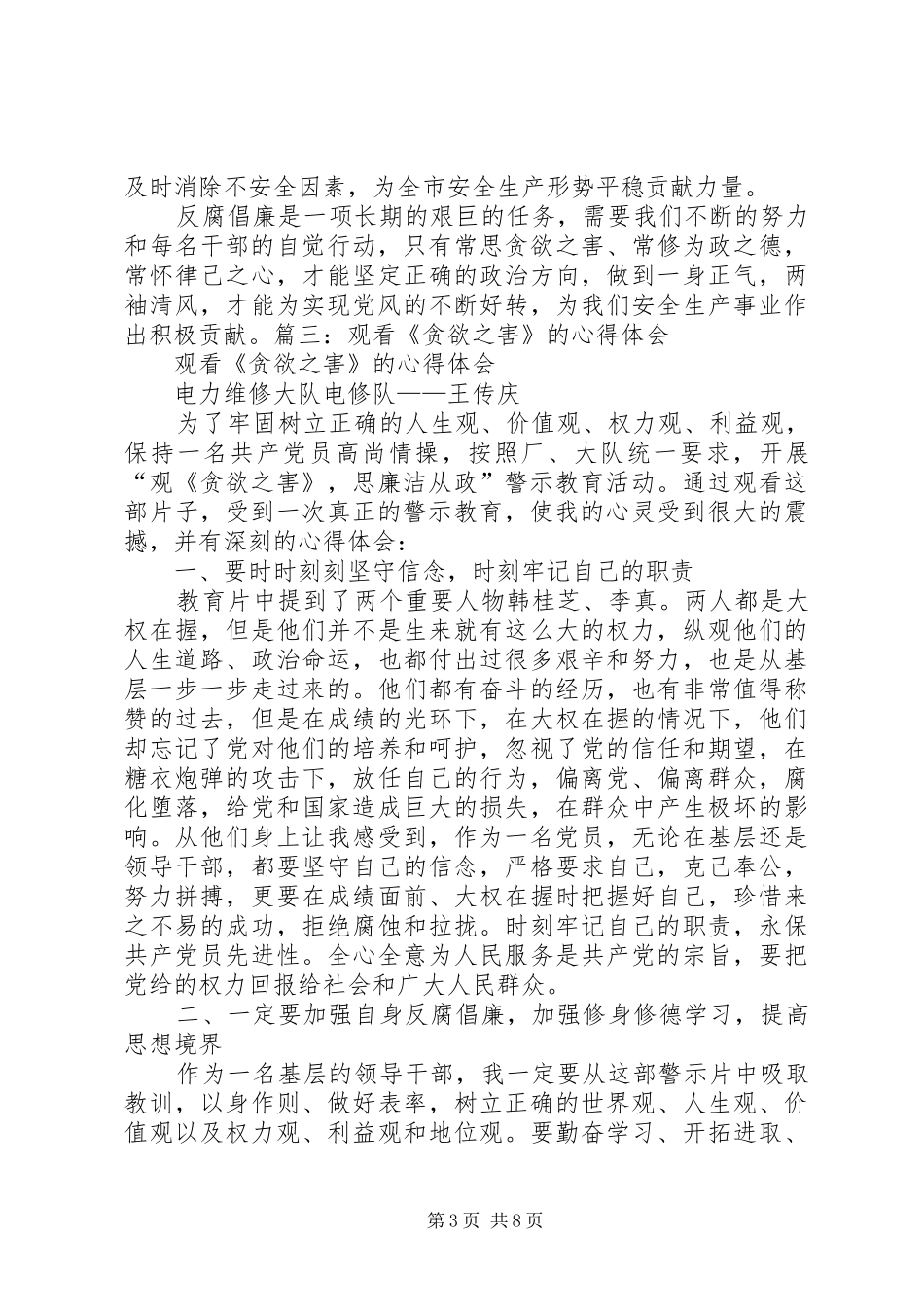 观看贪之害教育影像的心得体会_第3页