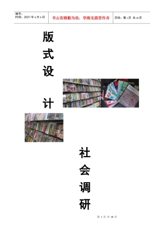 版式设计市场调研