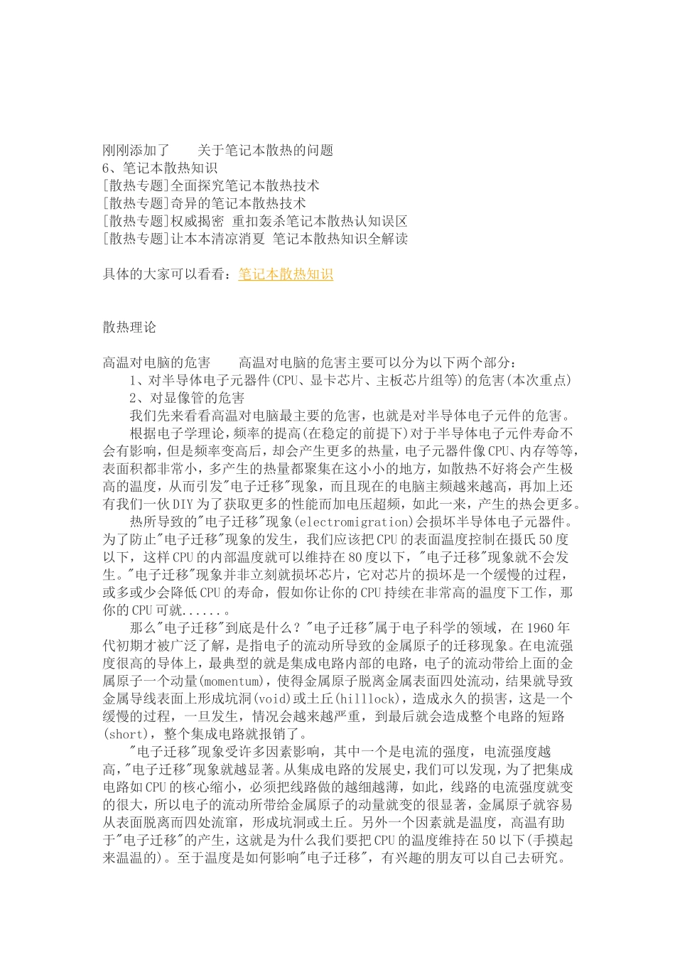 电脑散热知识大全_原理_第2页