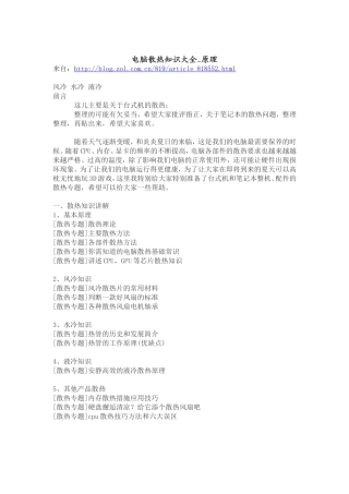 电脑散热知识大全_原理