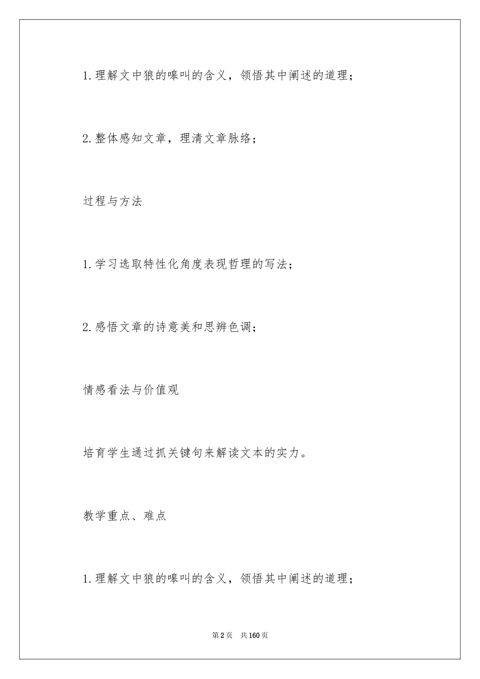 2024《像山那样思考》教案_第2页