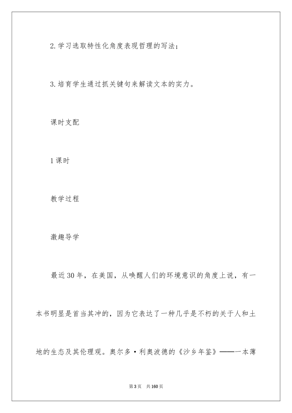 2024《像山那样思考》教案_第3页