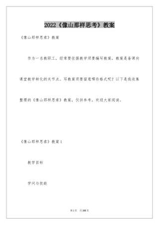 2024《像山那样思考》教案