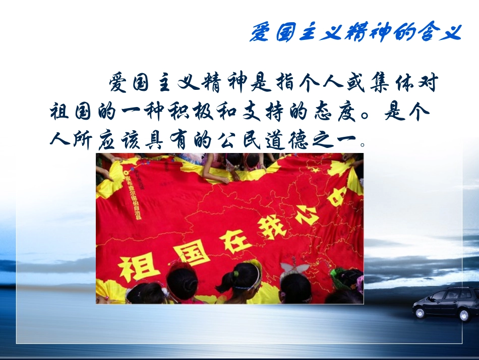 爱国主义精神详解_第3页