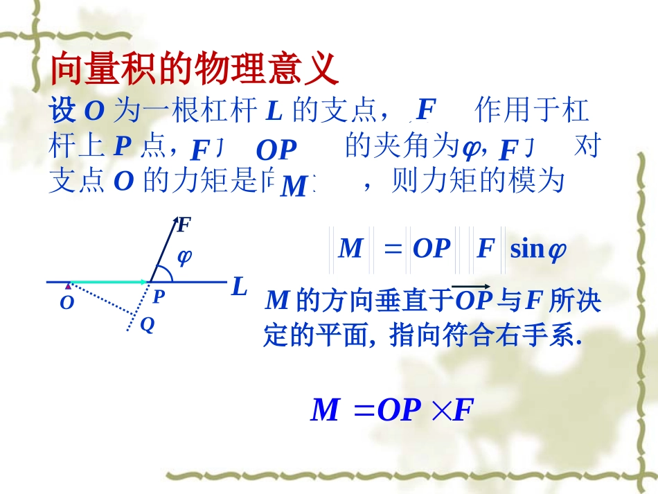 《几何与代数》 科学出版社 第三章 几何空间2_第3页