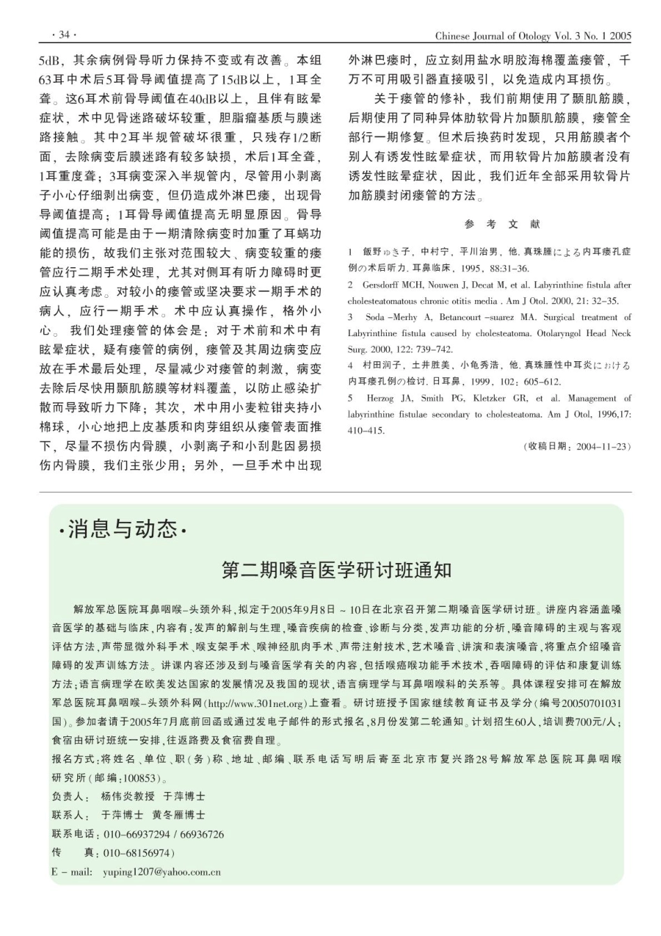 慢性化脓性中耳炎并发迷路瘘管的手术治疗_第3页