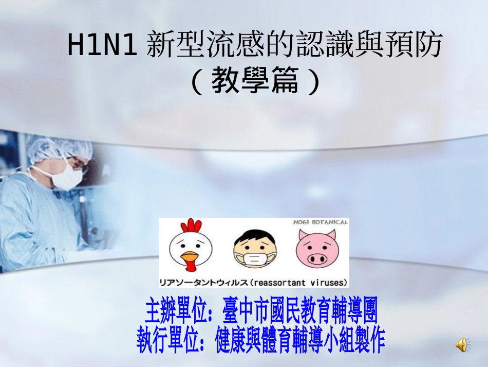 有发烧等类似H1N1新型流感症状_第1页