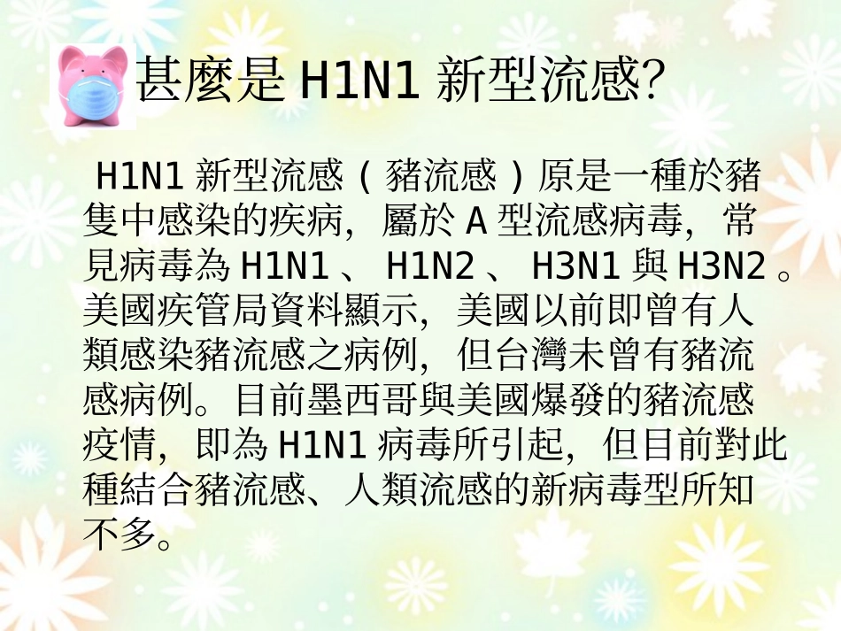 有发烧等类似H1N1新型流感症状_第2页