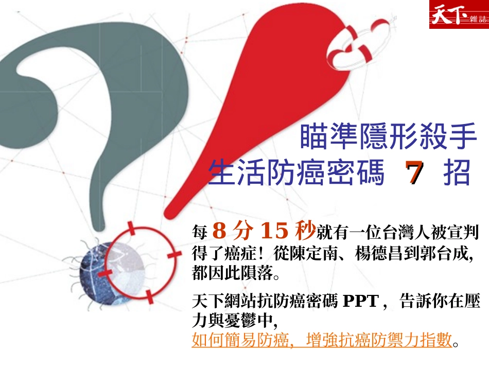 尤其是乳癌结肠癌肺癌_第1页