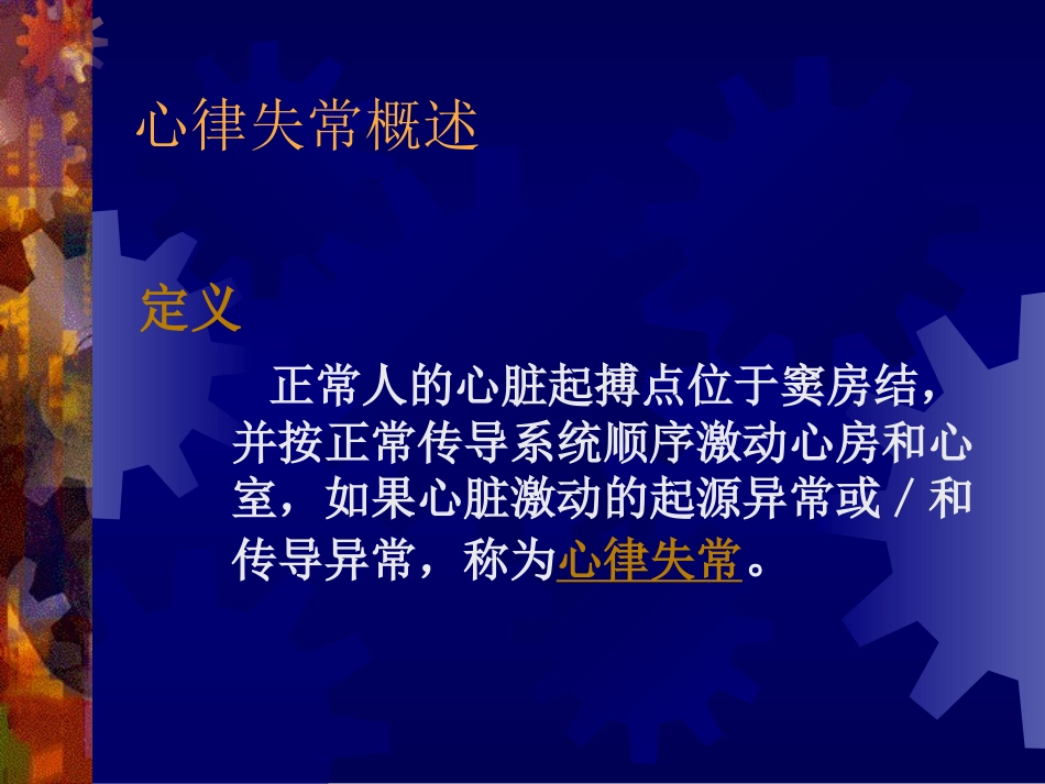 第六节-1窦性心律_第2页