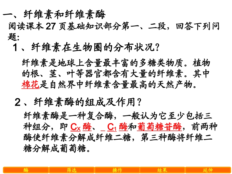 人教版教学课件人教版生物选修1专题2课题3纤维素酶的分离_第3页