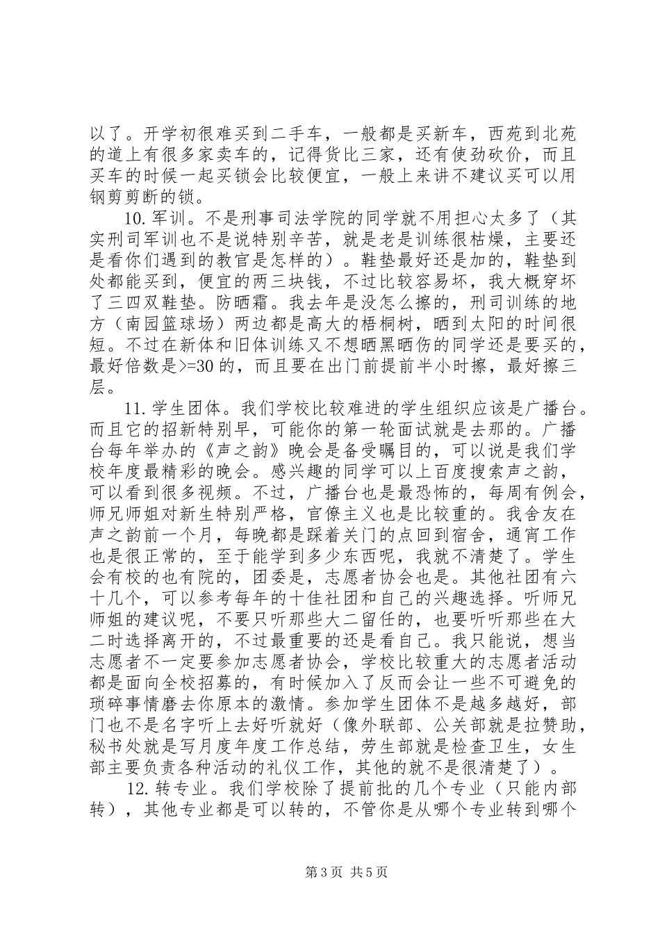 中南财大转专业心得体会_第3页