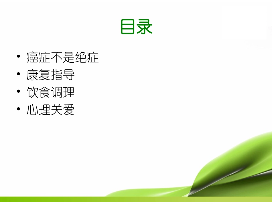 大肠癌康复篇_第2页