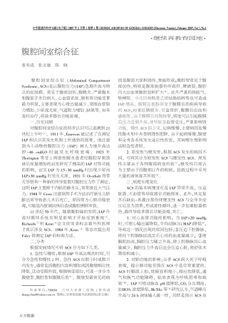 腹腔间室综合征