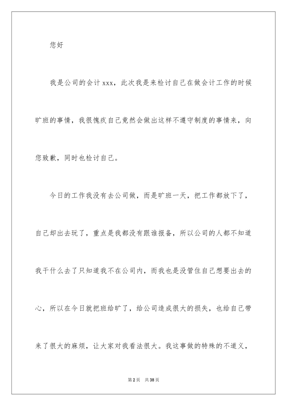 2024会计工作检讨书_2_第2页