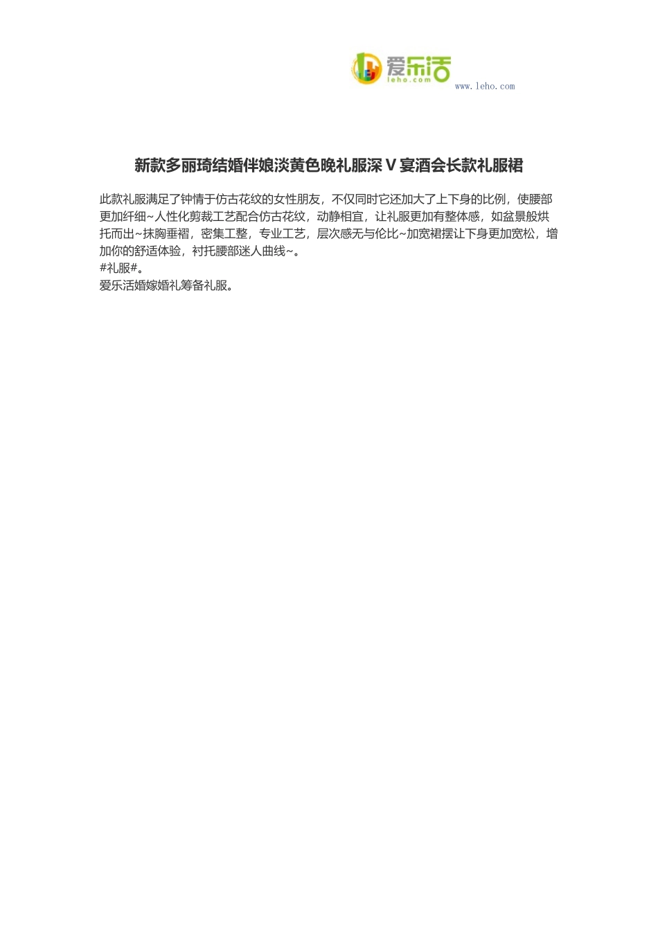 新款多丽琦结婚伴娘淡黄色晚礼服深V宴酒会长款礼服裙_第1页