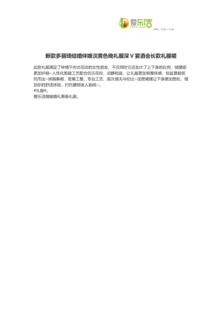 新款多丽琦结婚伴娘淡黄色晚礼服深V宴酒会长款礼服裙