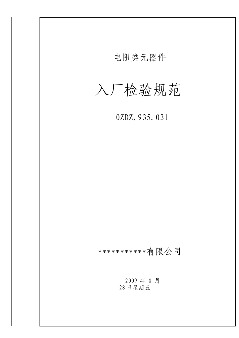 各类电子元器件入厂检验_第1页