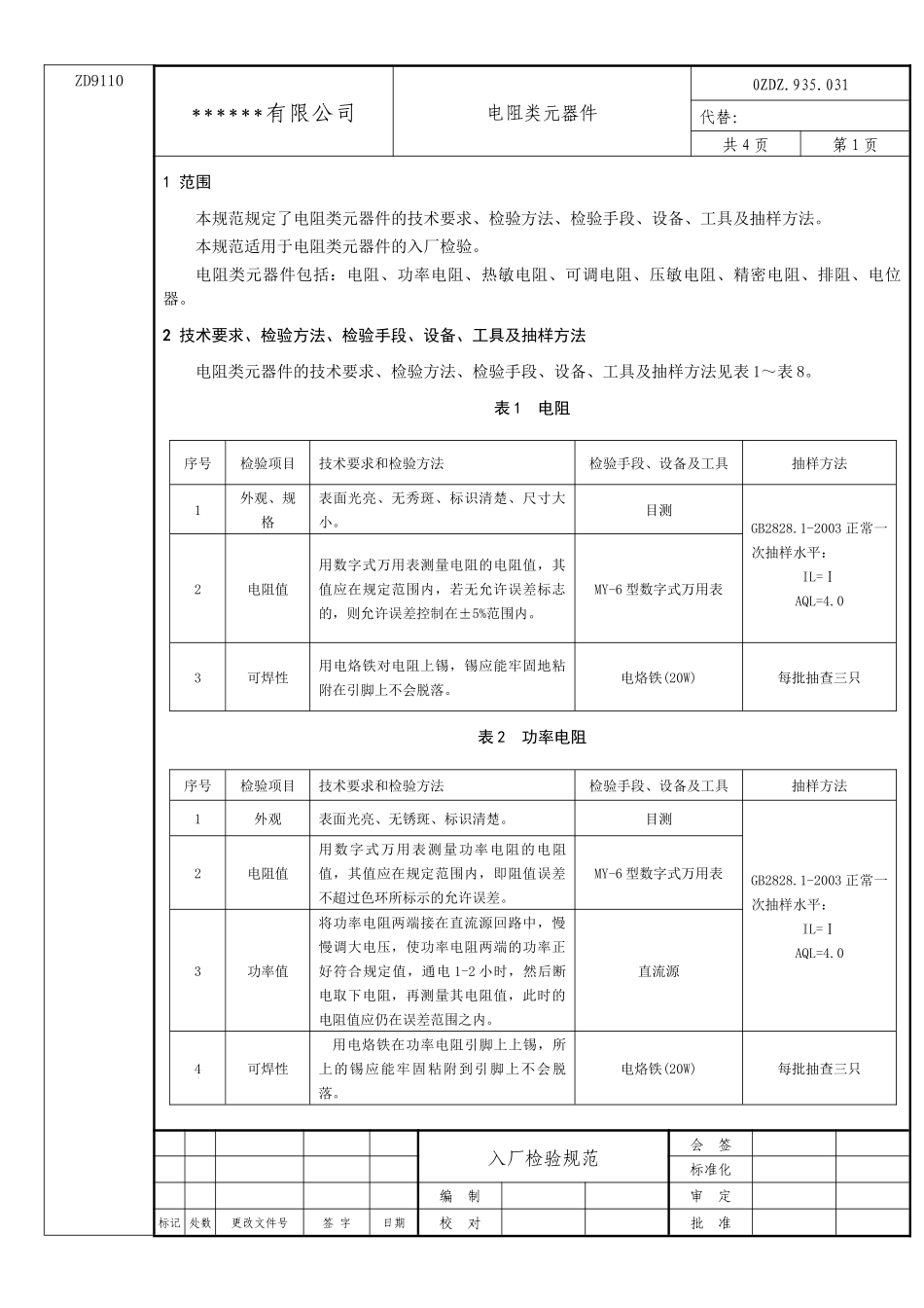 各类电子元器件入厂检验_第3页