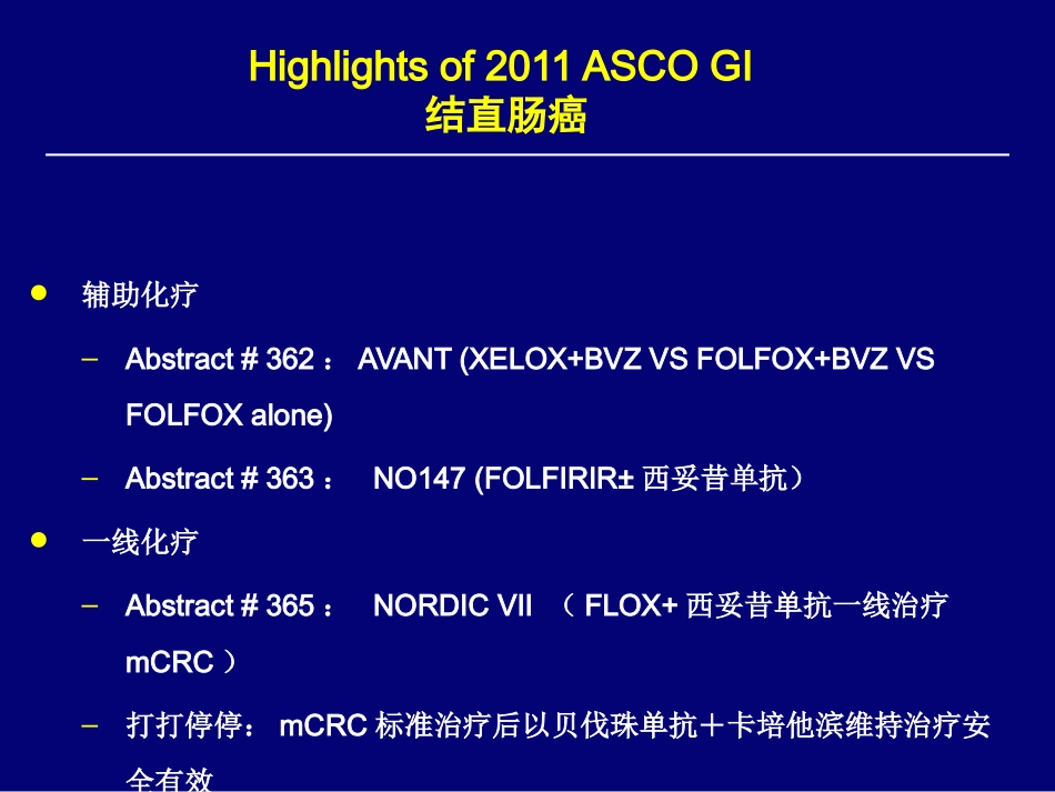 ASCO胃肠道会议进展-张俊_第2页