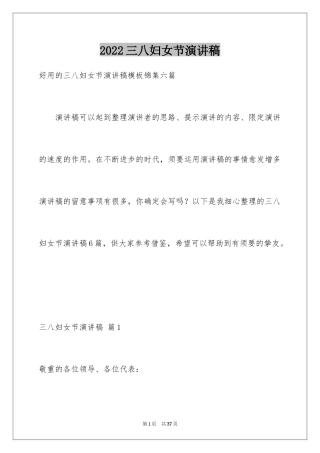 2024三八妇女节演讲稿_1504