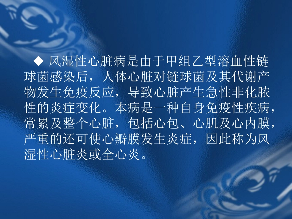 感染性心内膜炎的护理[2]_第2页