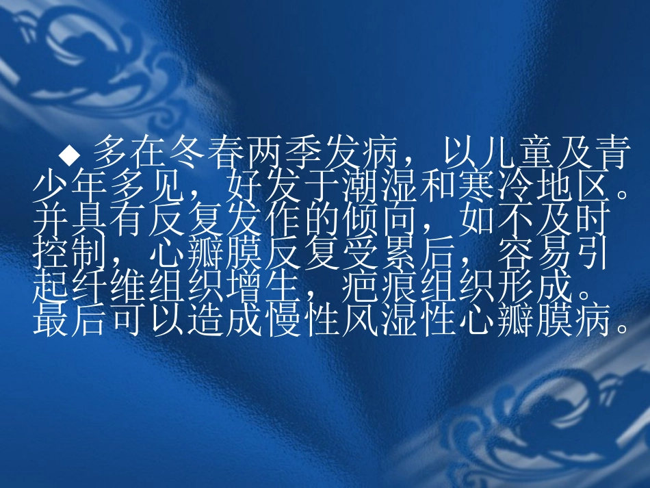 感染性心内膜炎的护理[2]_第3页