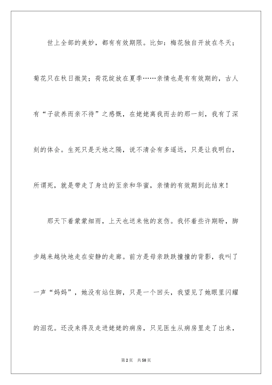 2024亲情的演讲稿 _4_第2页