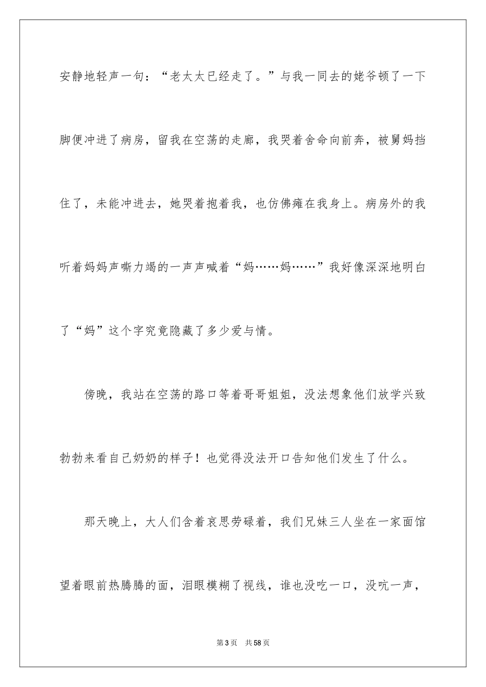 2024亲情的演讲稿 _4_第3页