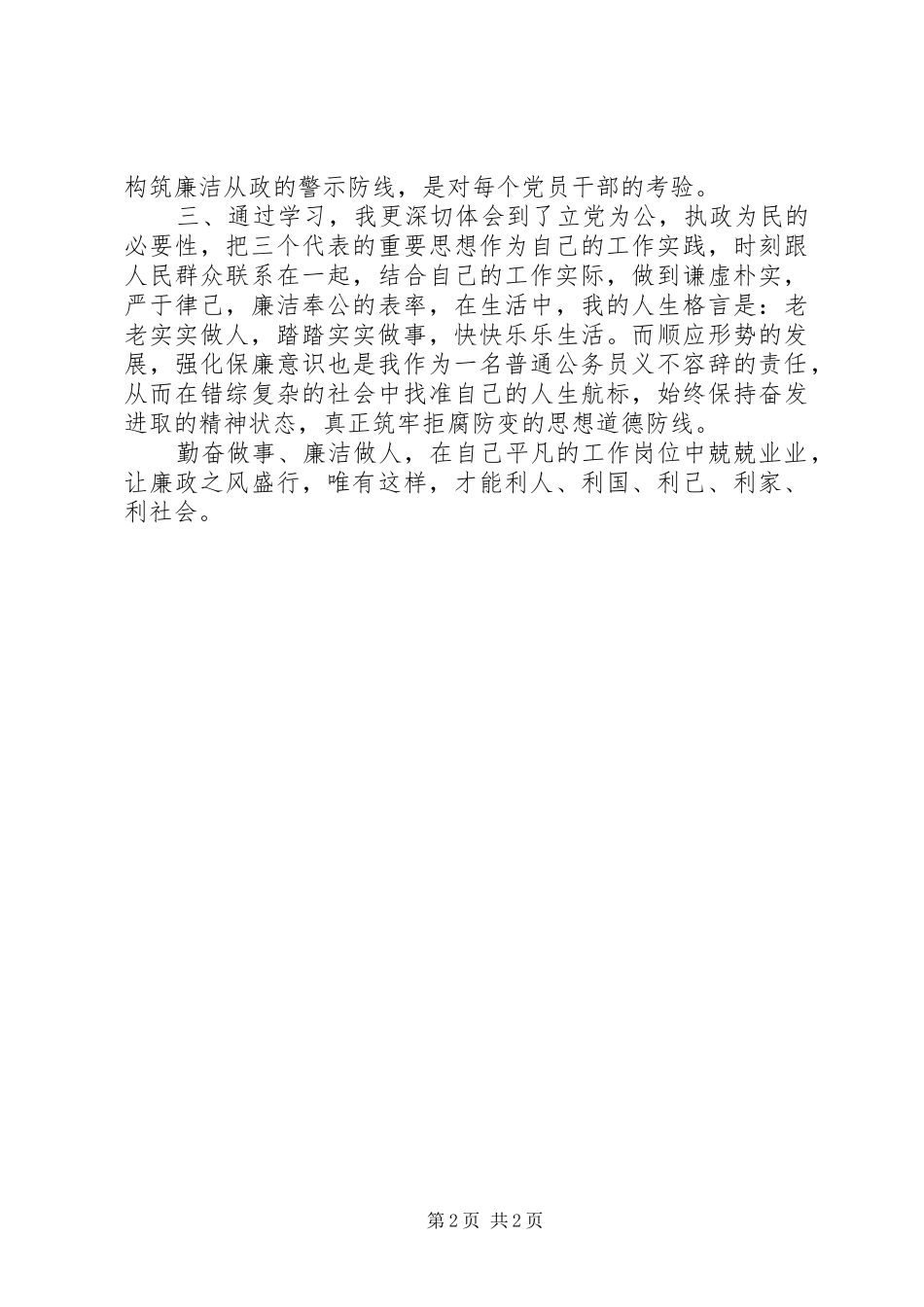 学习《反腐倡廉10个热点问题》的心得体会_第2页