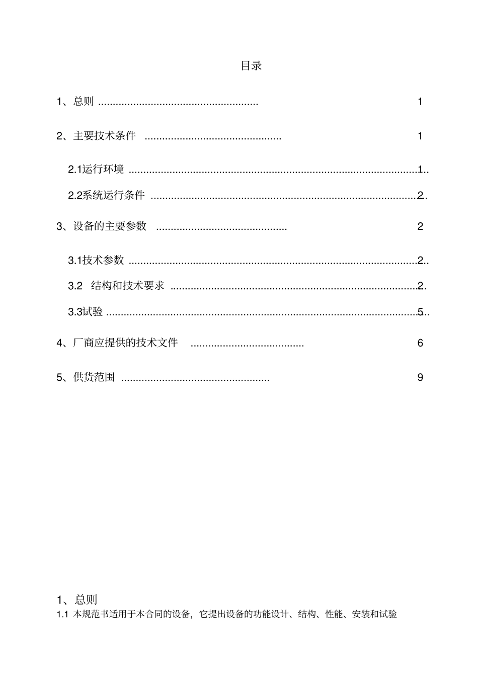 10kV欧式箱变技术规范书_第2页