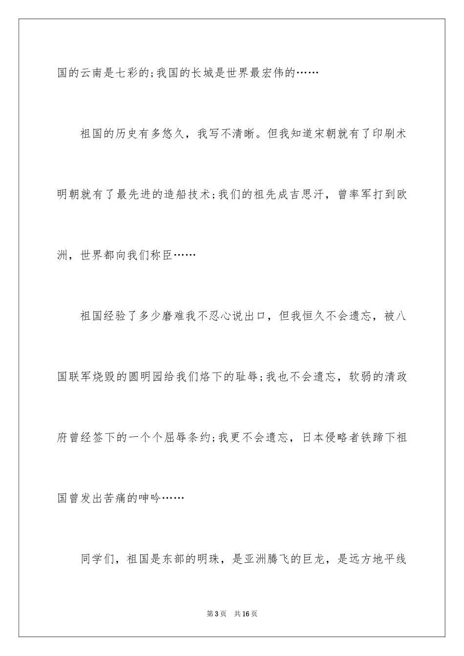 2024中学生国庆节演讲稿_第3页