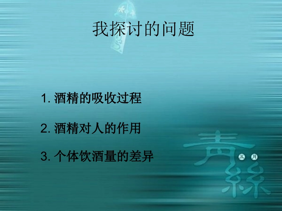 酒精对人的影响_第3页