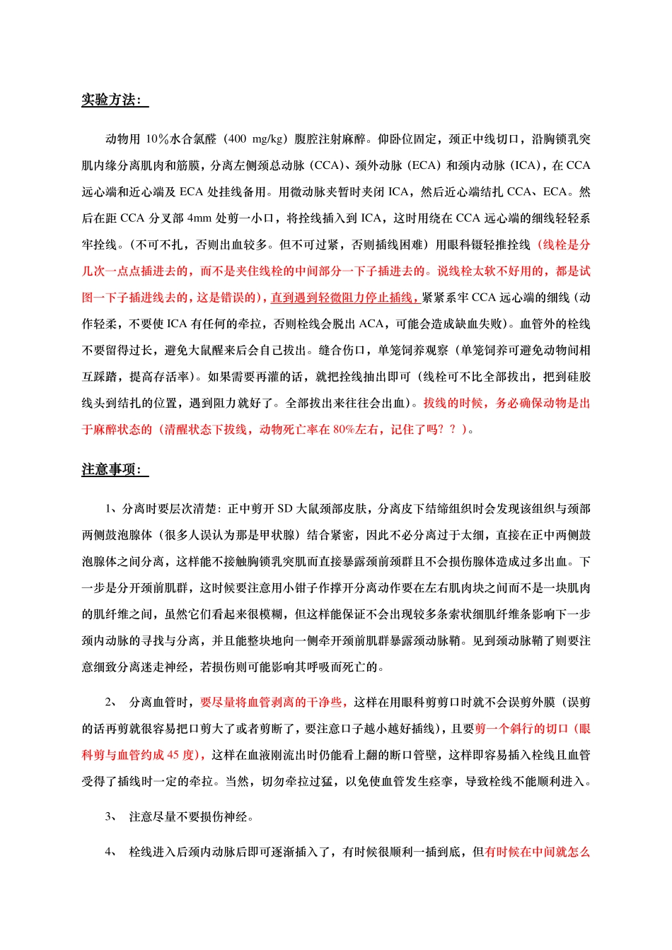 脑缺血MCAO模型制作及注意事项_第2页