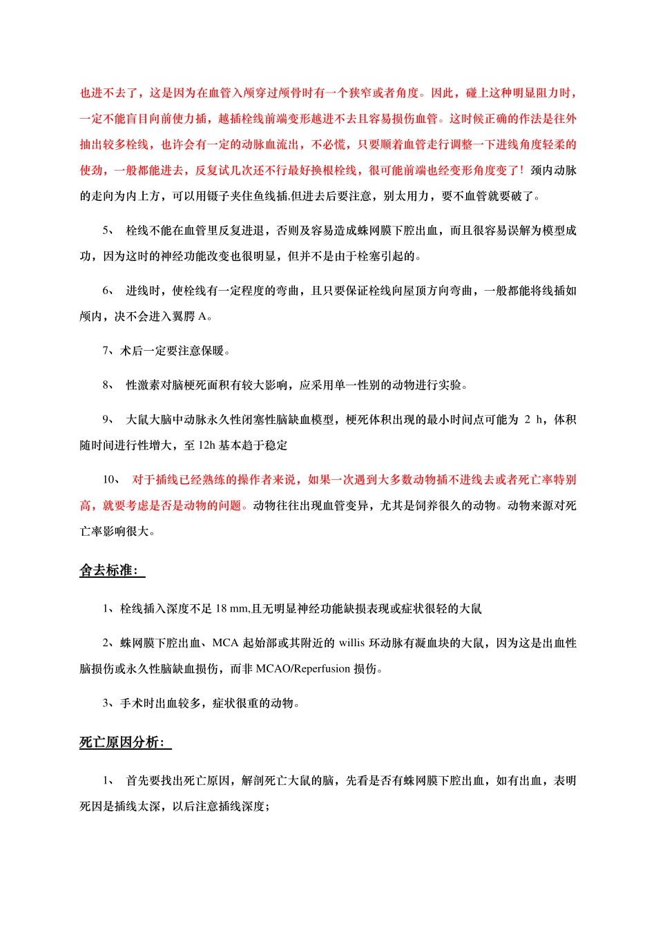 脑缺血MCAO模型制作及注意事项_第3页